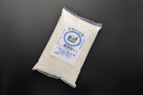 画像3: 石臼挽標準Ａ-2    1kg (3)