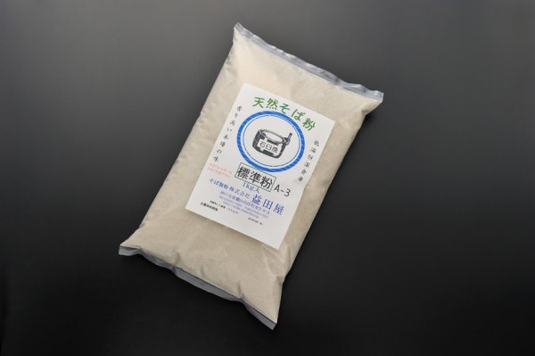 画像3: 石臼挽標準Ａ-3   1kg (3)