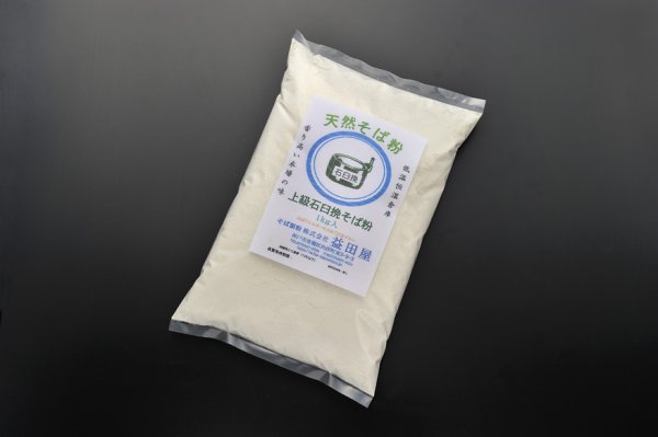 画像3: 【2025年産】国産100％ 上級石臼挽そば粉　1kg (3)
