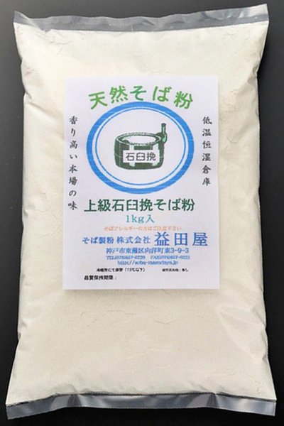 画像1: 【Produced in 2021】Purely Domestic 100％ - High quality Stone Milled Buckwheat Flour　1kg (1)